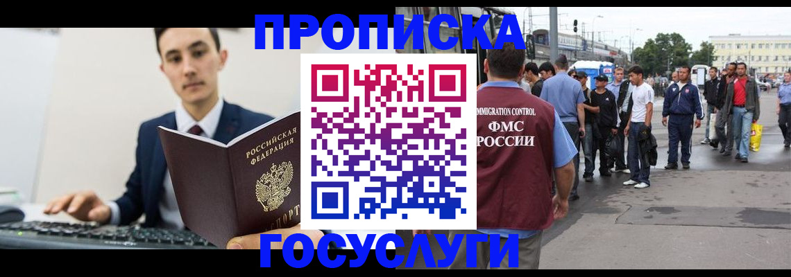 временная регистрация законно в Люберцах
